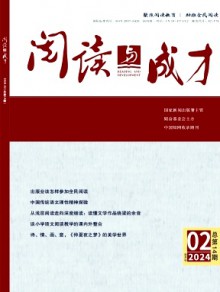 阅读与成才期刊